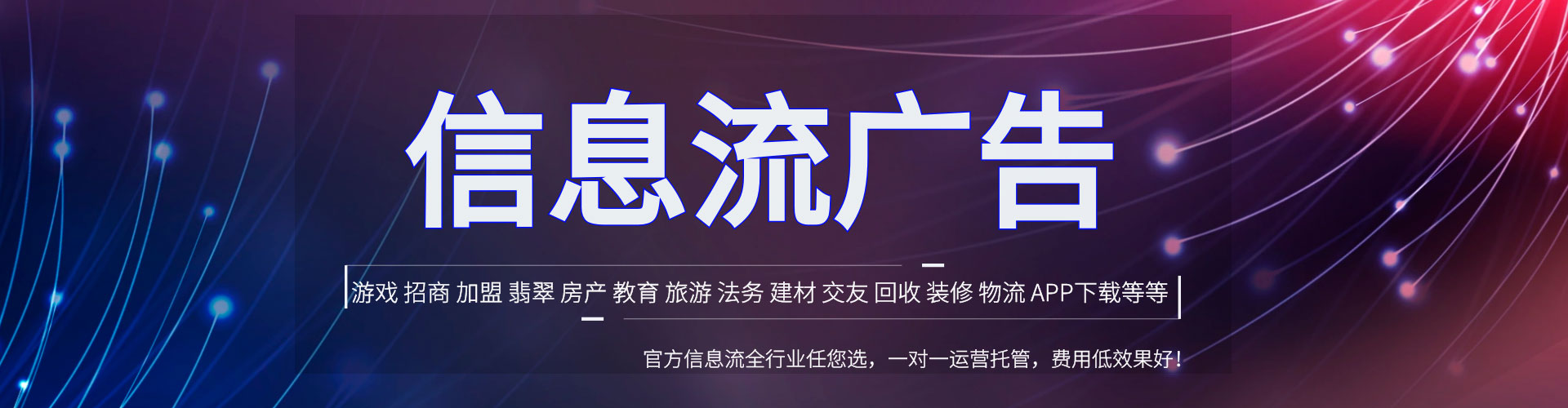 山上信息流运营